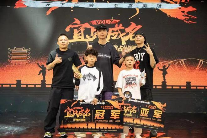 必一体育平台全民健身与奥运同行｜第七届“宜战成名”街舞挑战赛圆满落幕(图3)