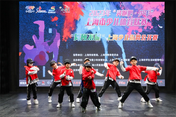 必一运动少儿街舞公开赛在沪举行看平均年龄仅6岁的他们“舞所不能”(图3)
