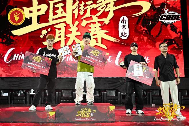 2024年中国街舞联赛（南京站）落幕湖北斩获1金1银2铜必一体育官网