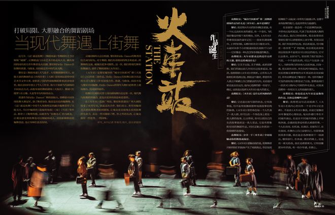 必一体育官网TA说丨黎星黄潇：当现代舞遇上街舞舞蹈剧场《火车站》启程