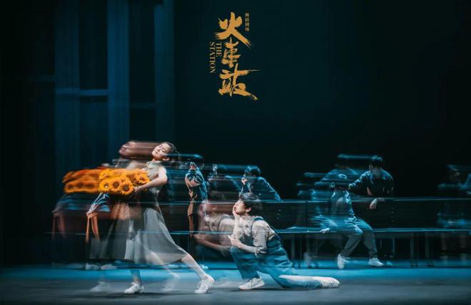 必一体育官网TA说丨黎星黄潇：当现代舞遇上街舞舞蹈剧场《火车站》启程(图9)