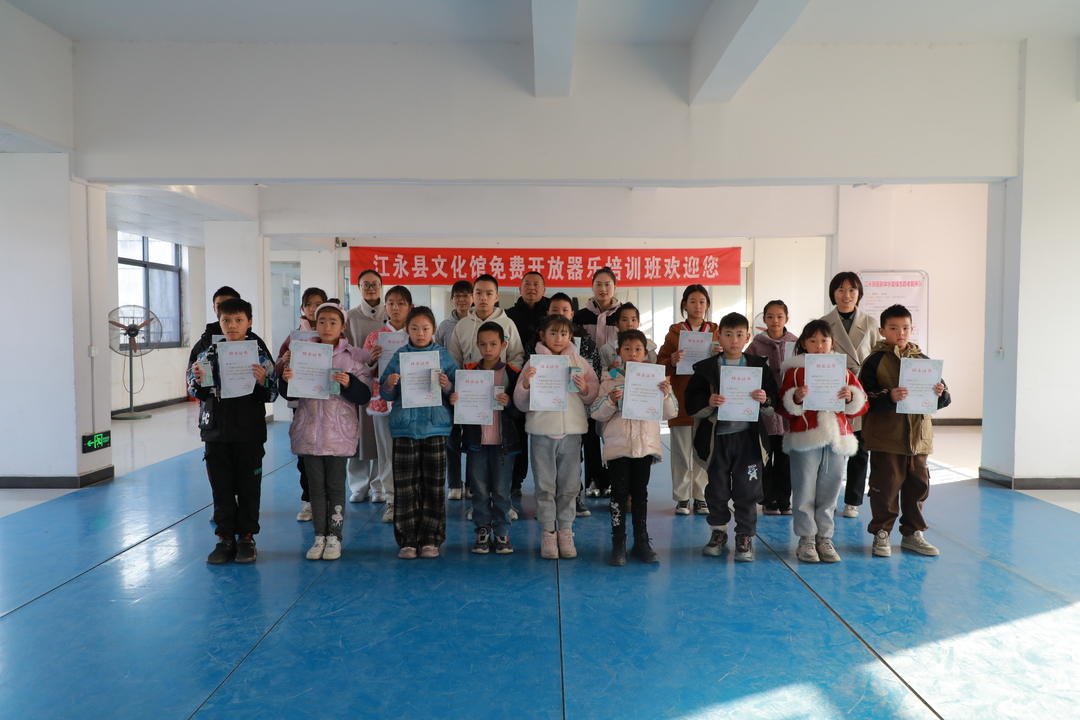 必一运动官网江永县文化馆2024年下半年免费艺术培训班圆满结业