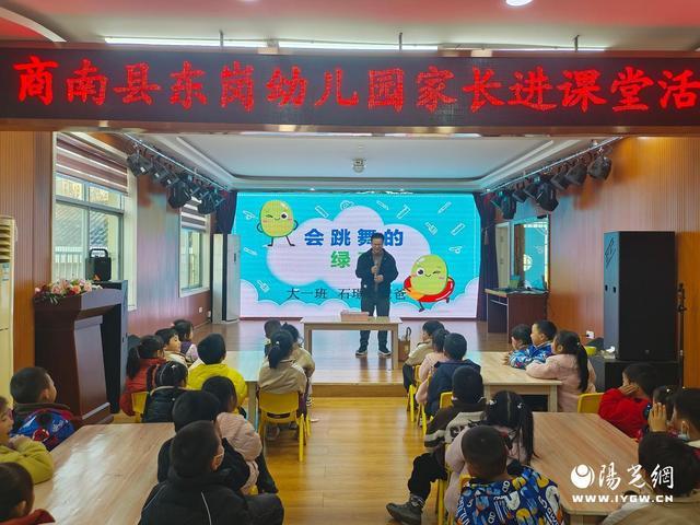 党建引领聚合力家长助教润童心——商南县东岗幼儿园“家长进课堂”活动精彩纷呈(图4)